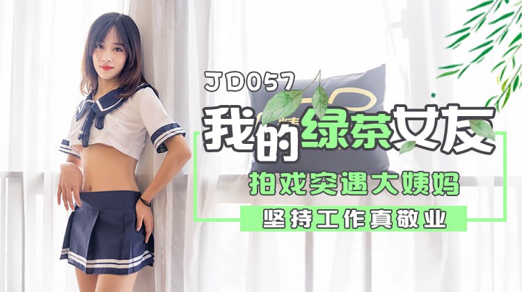 我和我的绿茶女友